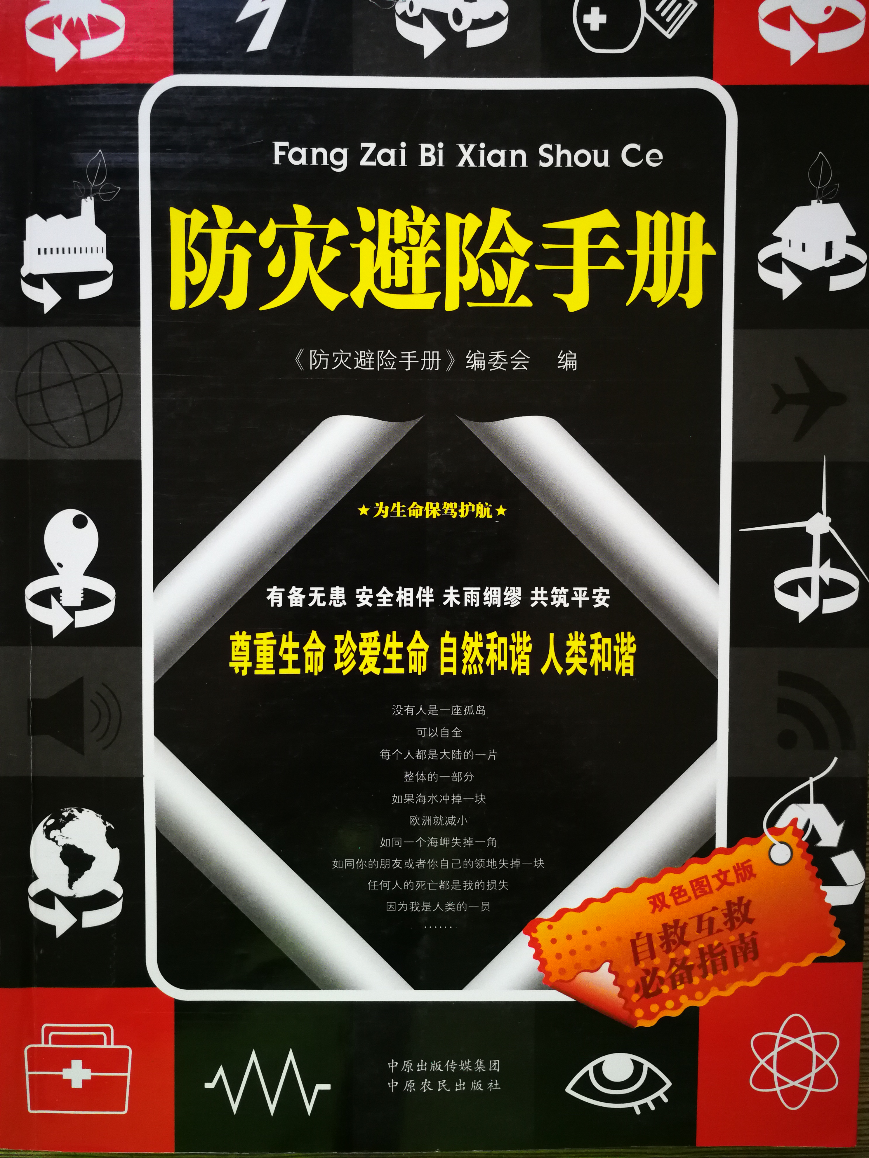 《防灾避险手册》.jpg