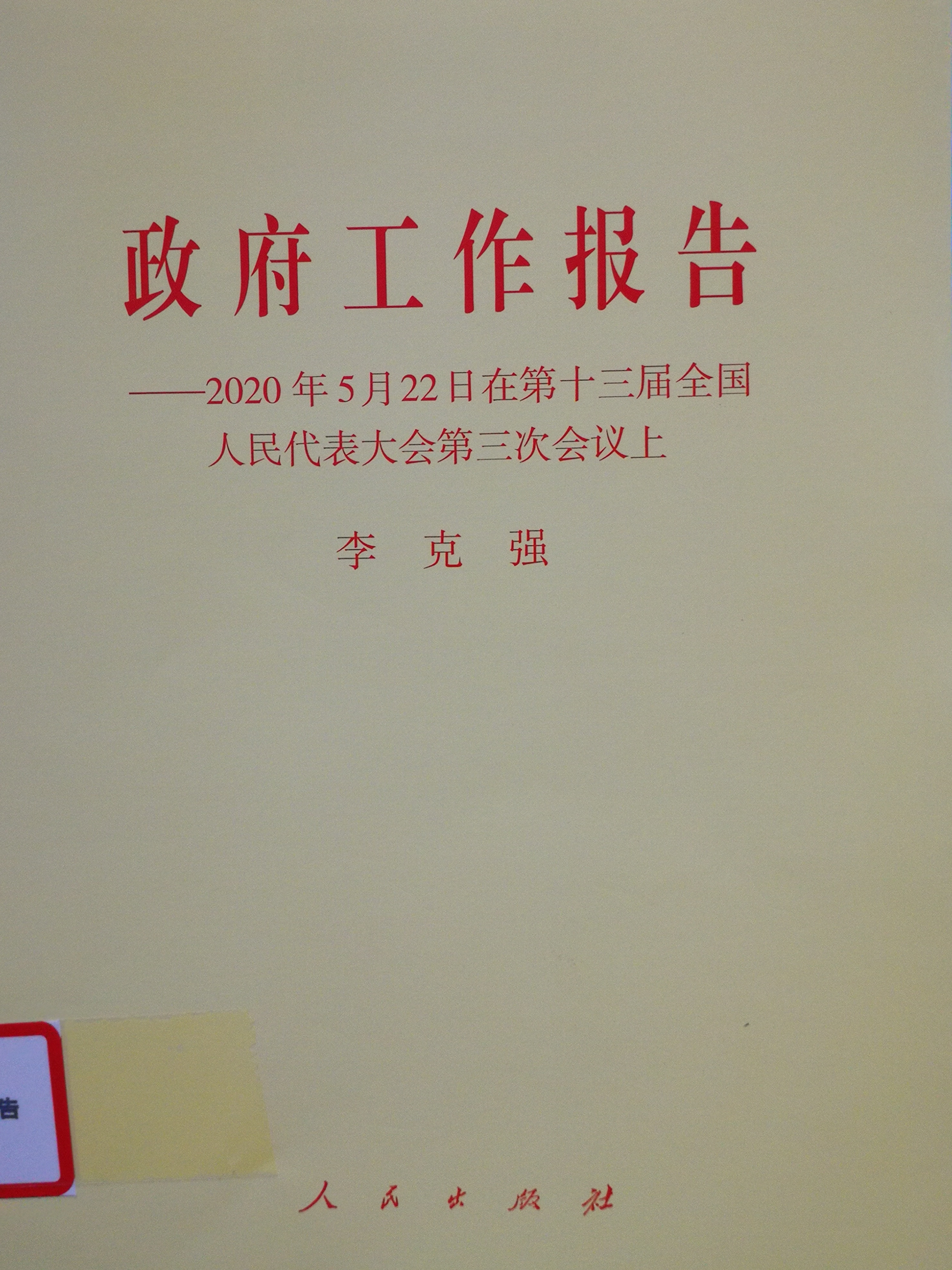 1政府工作报告.jpg