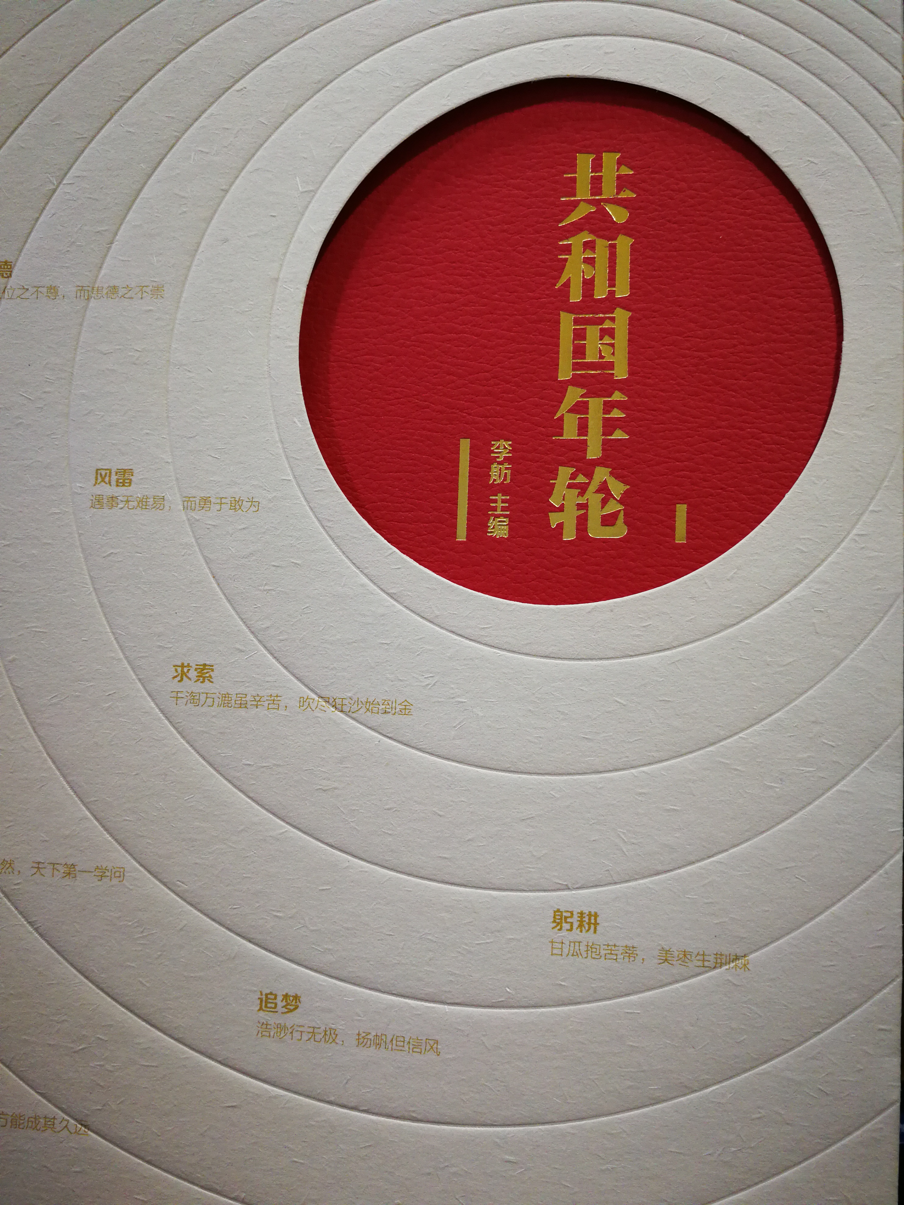 9.《共和国年轮》.jpg