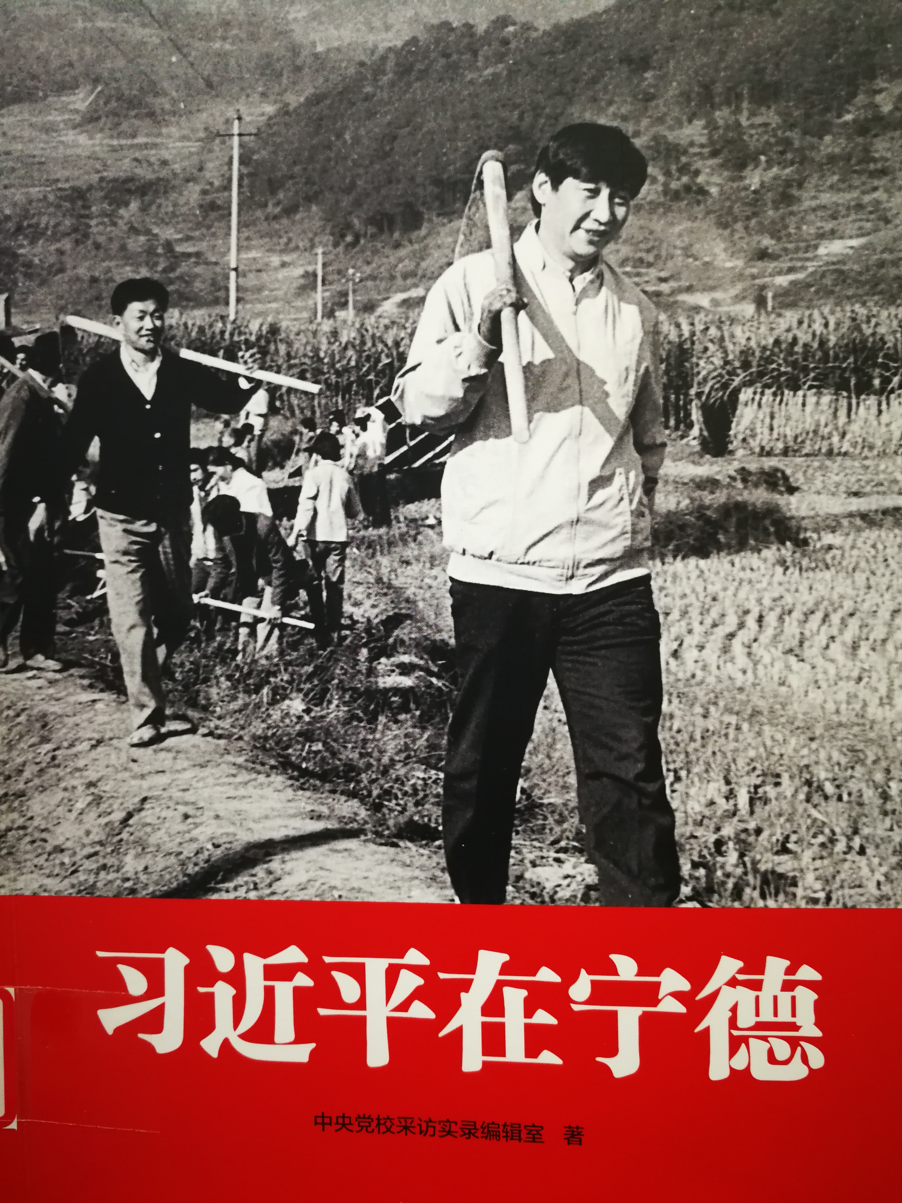 10.《习近平在宁德》.jpg