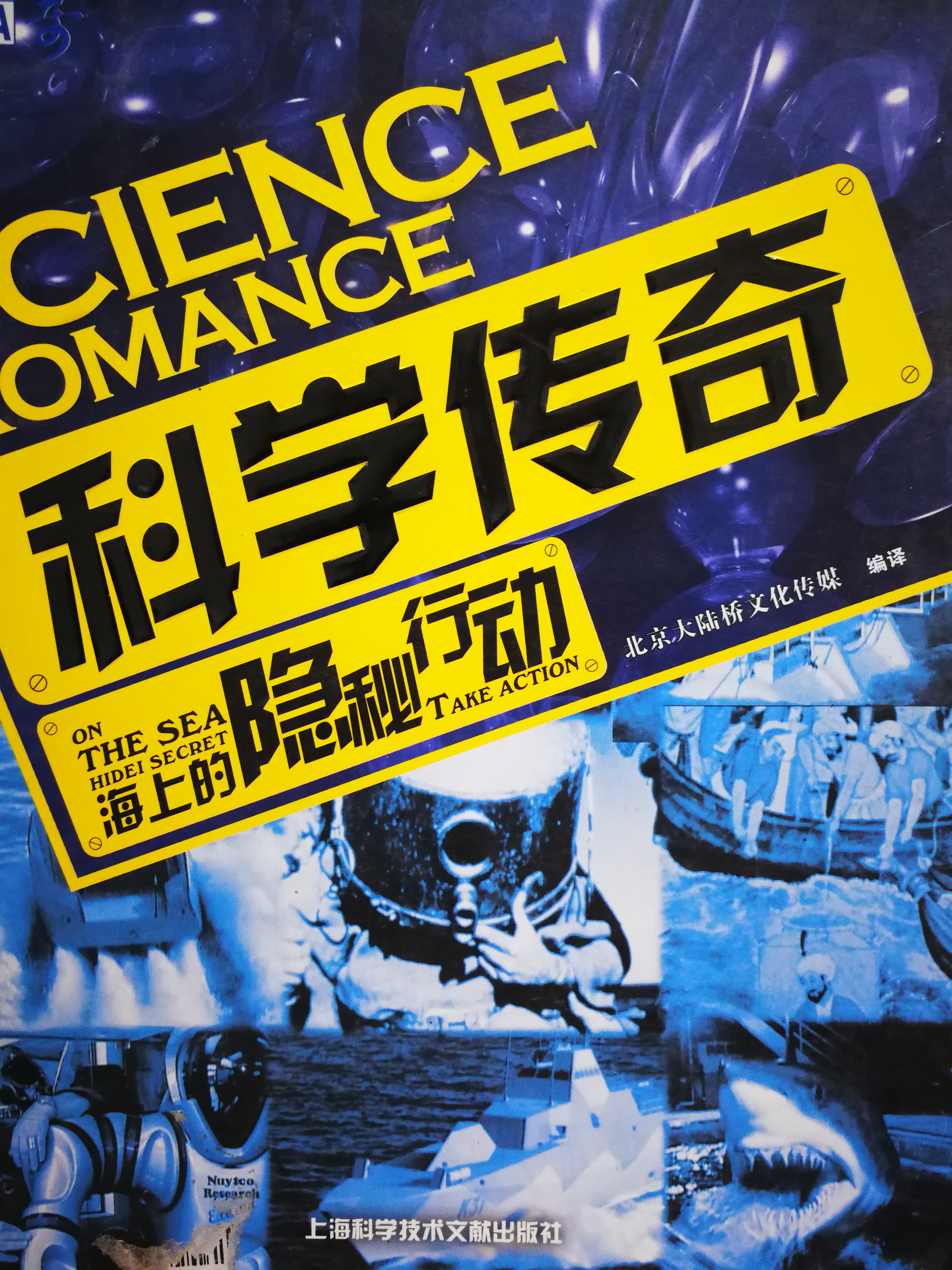 4.《科学传奇：海上的隐秘行动》.jpg