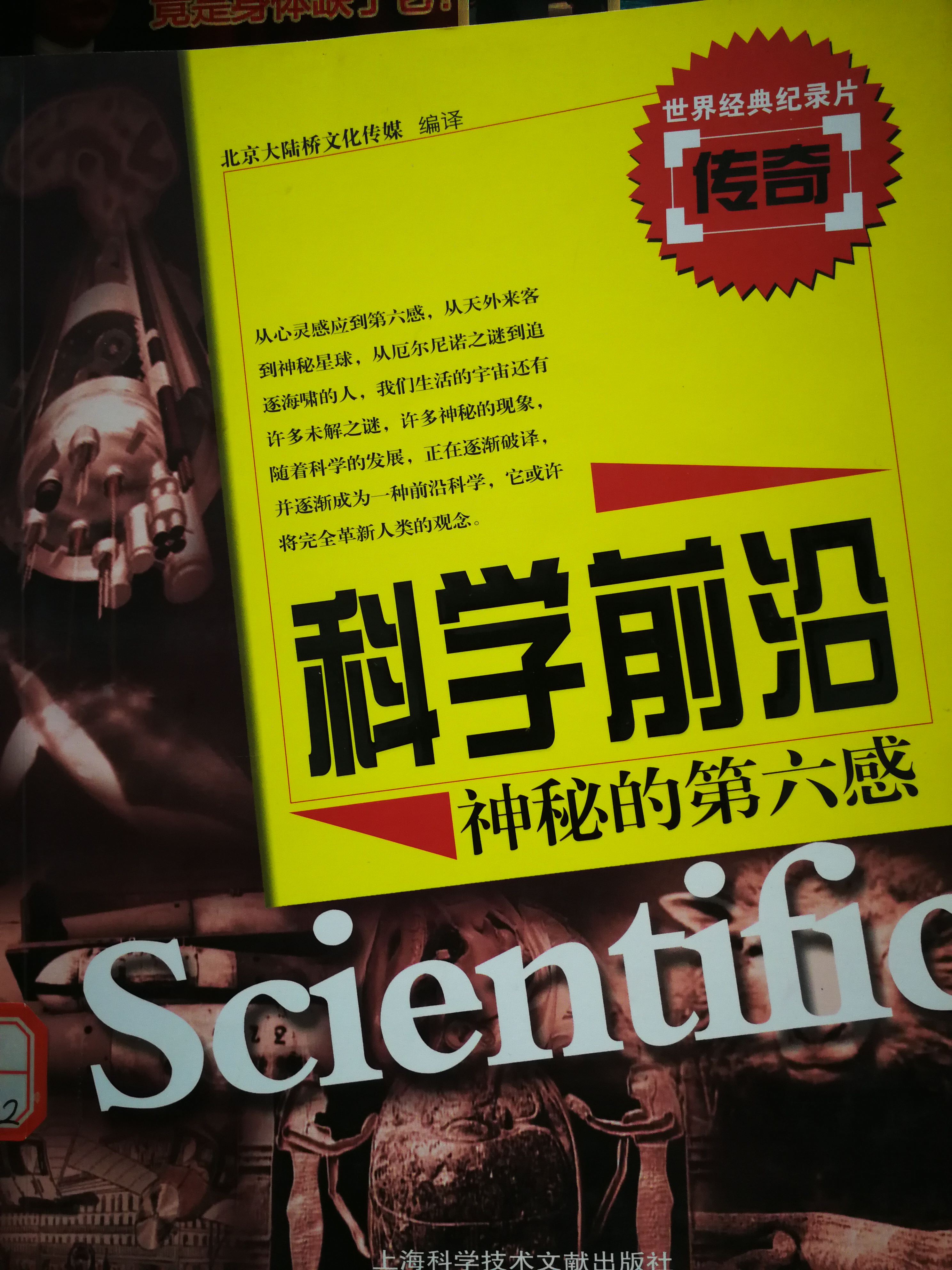 8.《科学前沿：神秘的第六感》.jpg