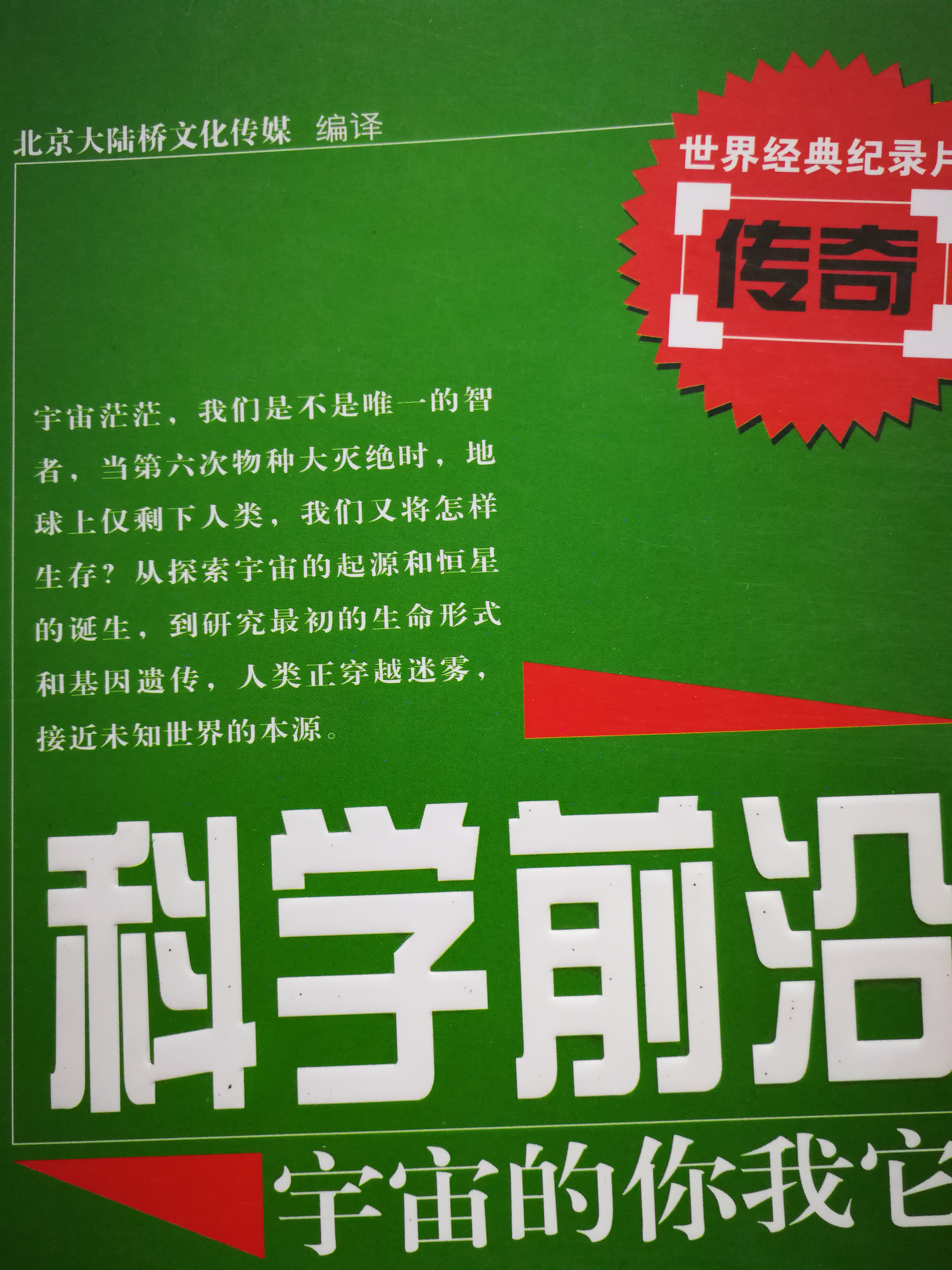 9.《科学前沿：宇宙的你我它》.jpg