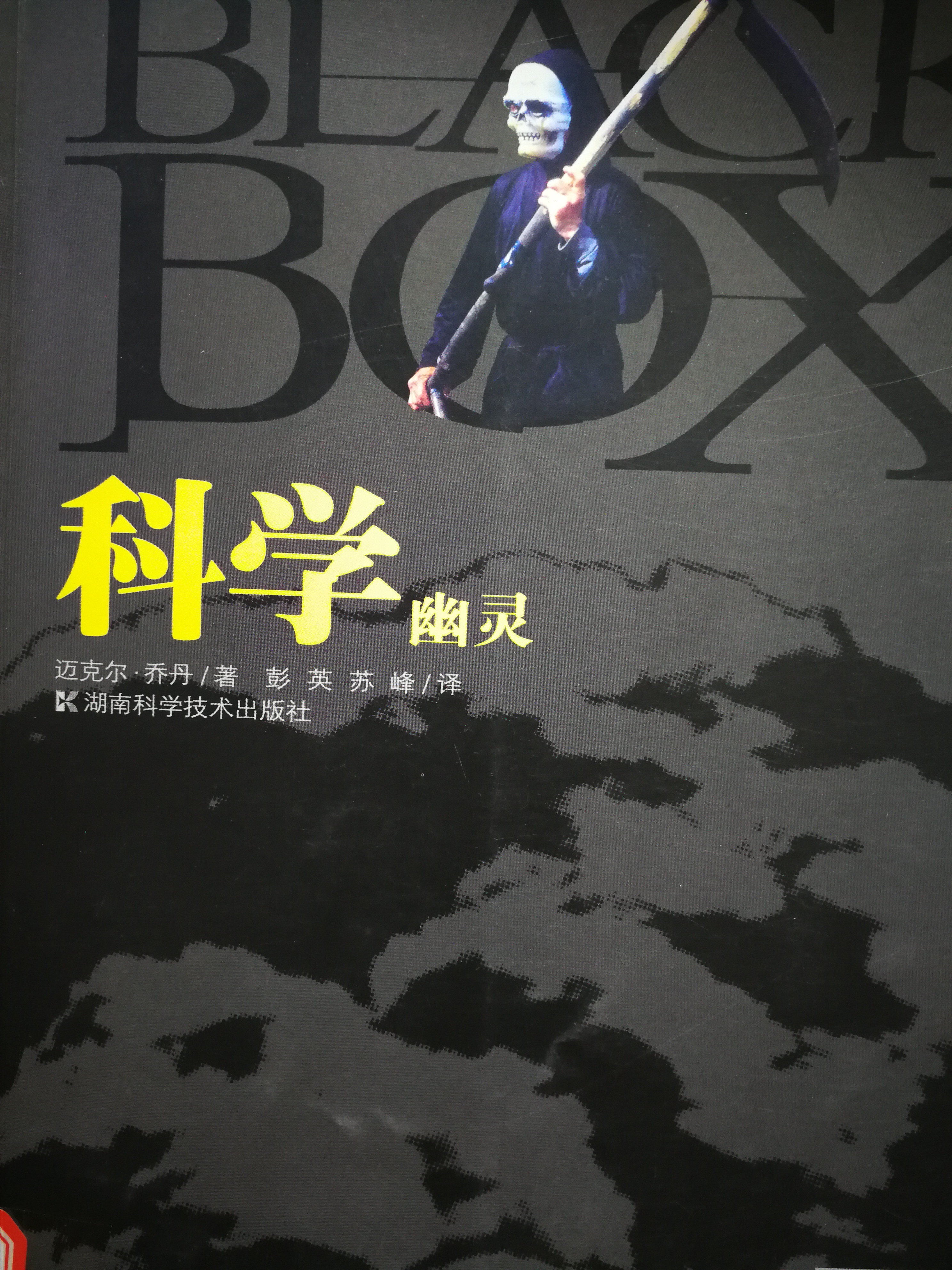10.《科学幽灵》.jpg