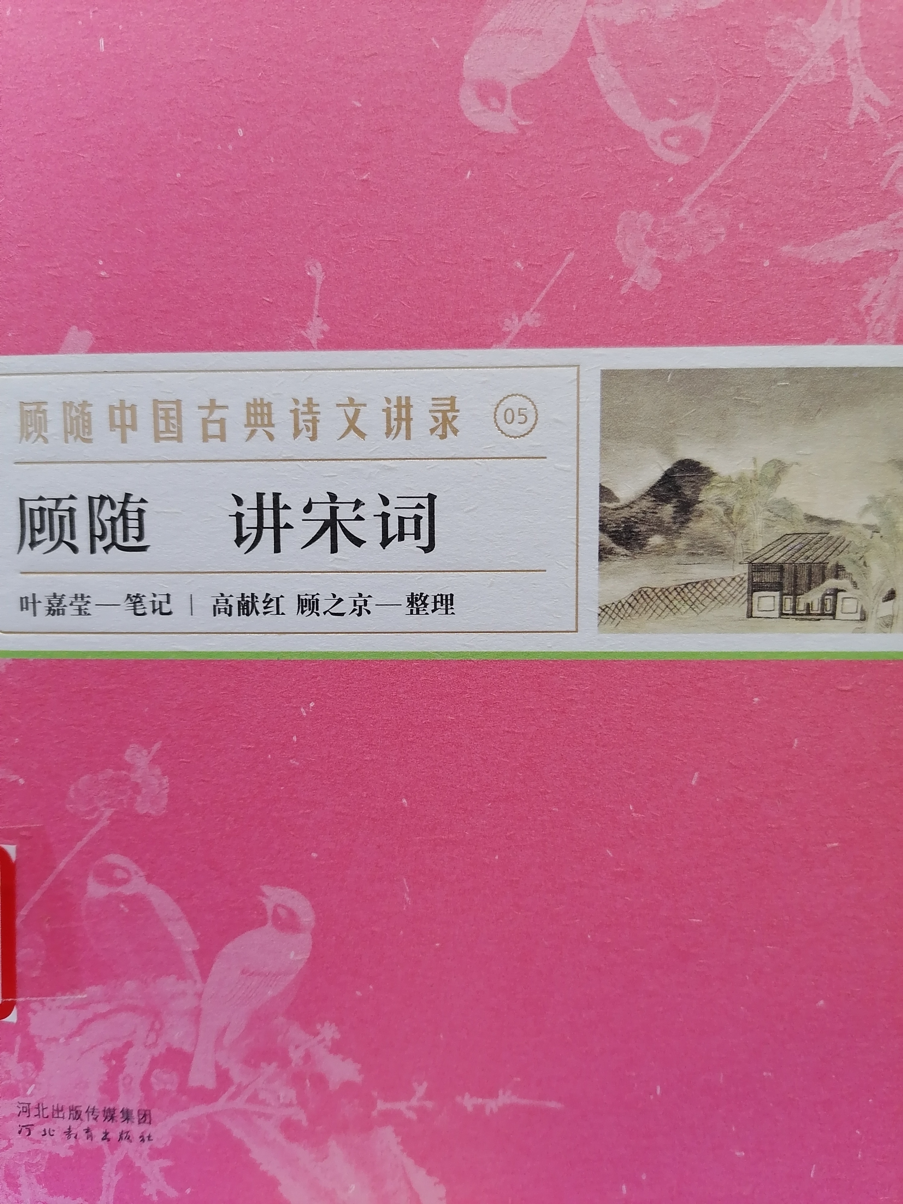 1611904607874125.jpg 8.《顾随:讲宋词》.jpg