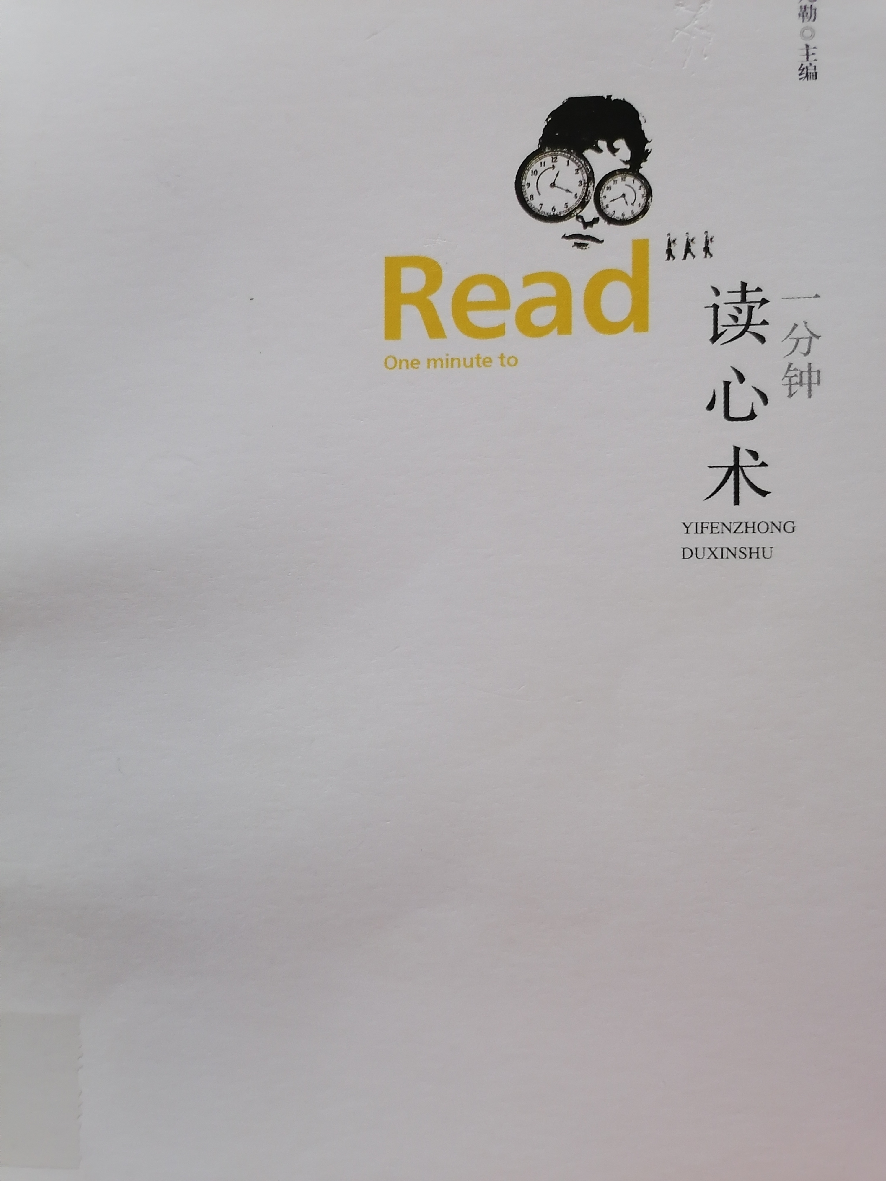 10.《读心术》.jpg