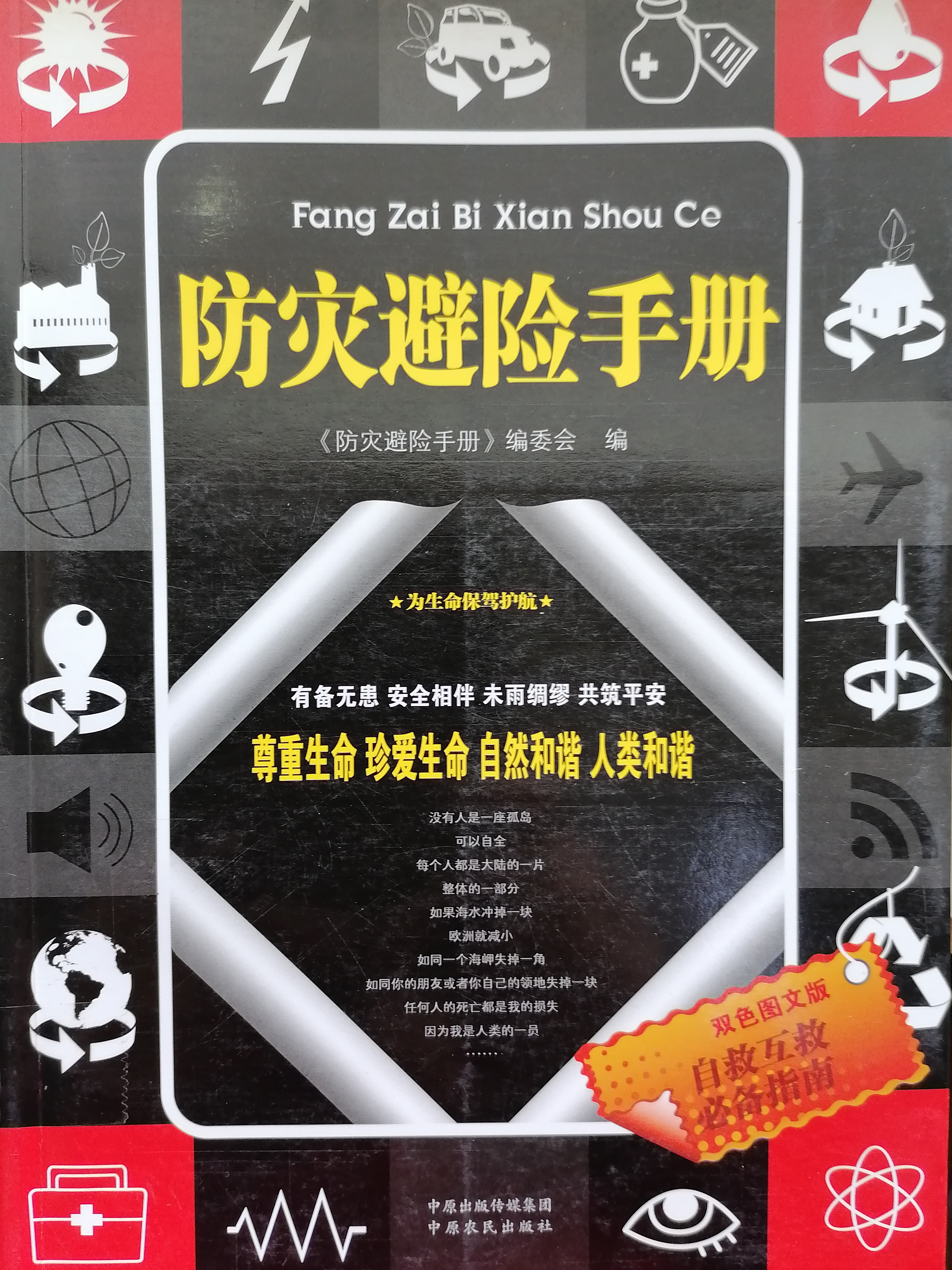 3.《防火避险手册》.jpg