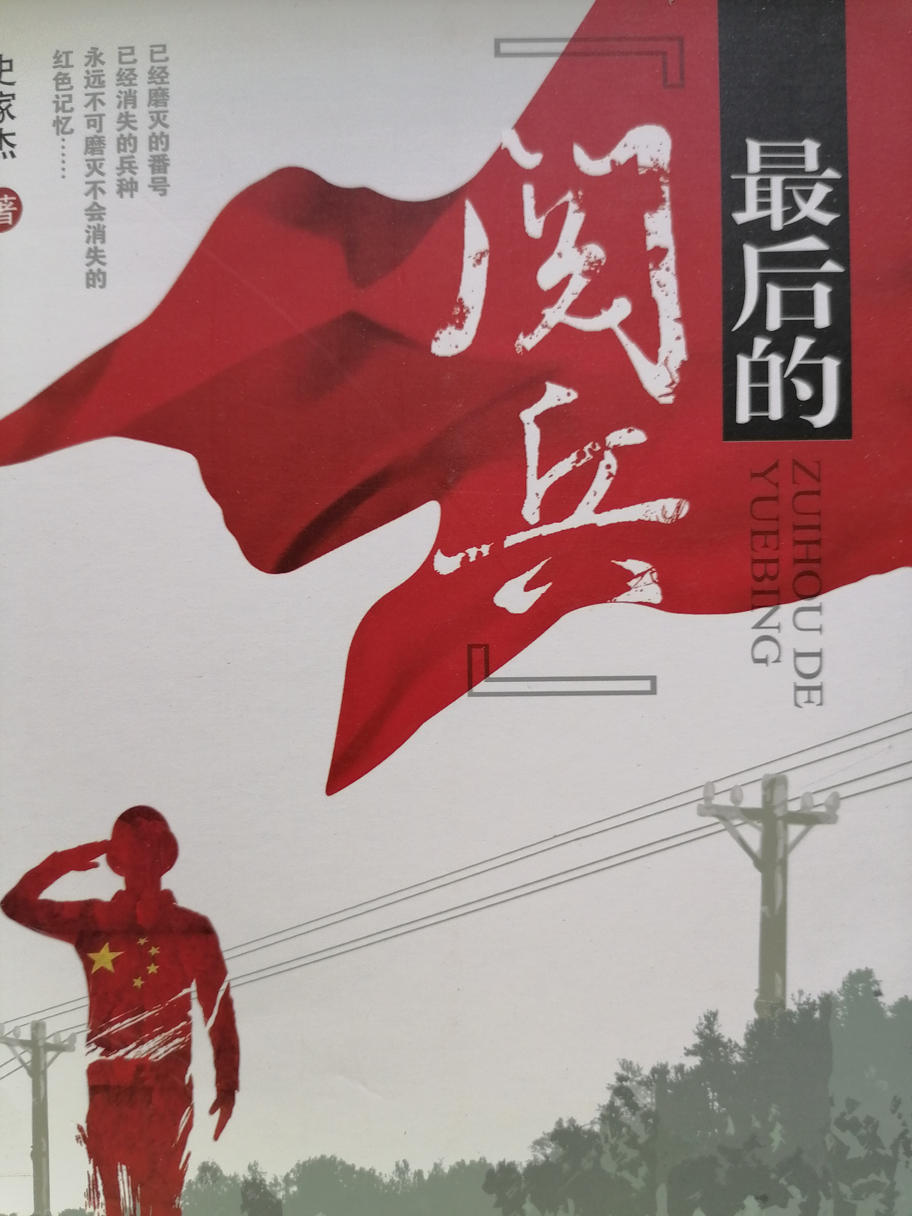 5.《最后的“阅兵”》.jpg