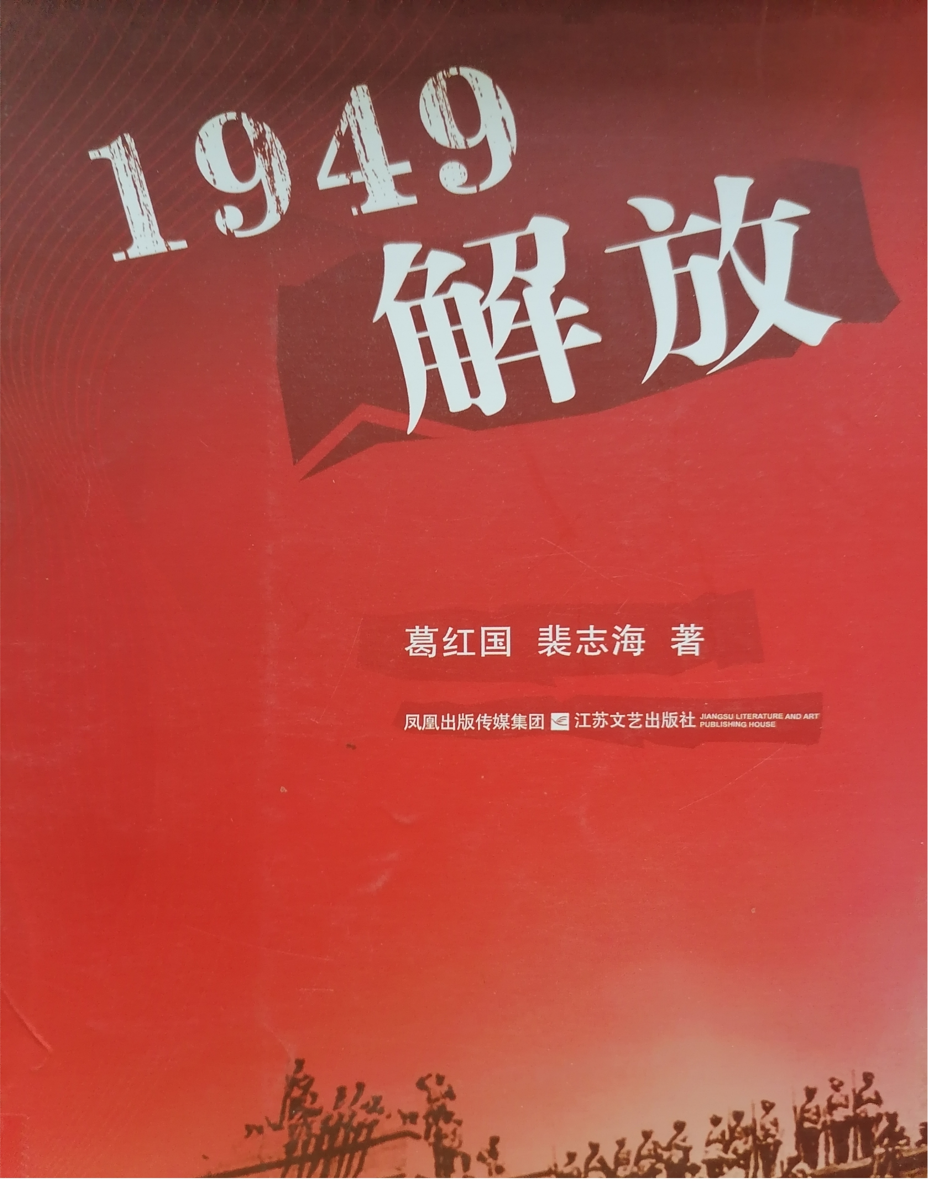 6.《1949解放》.jpg
