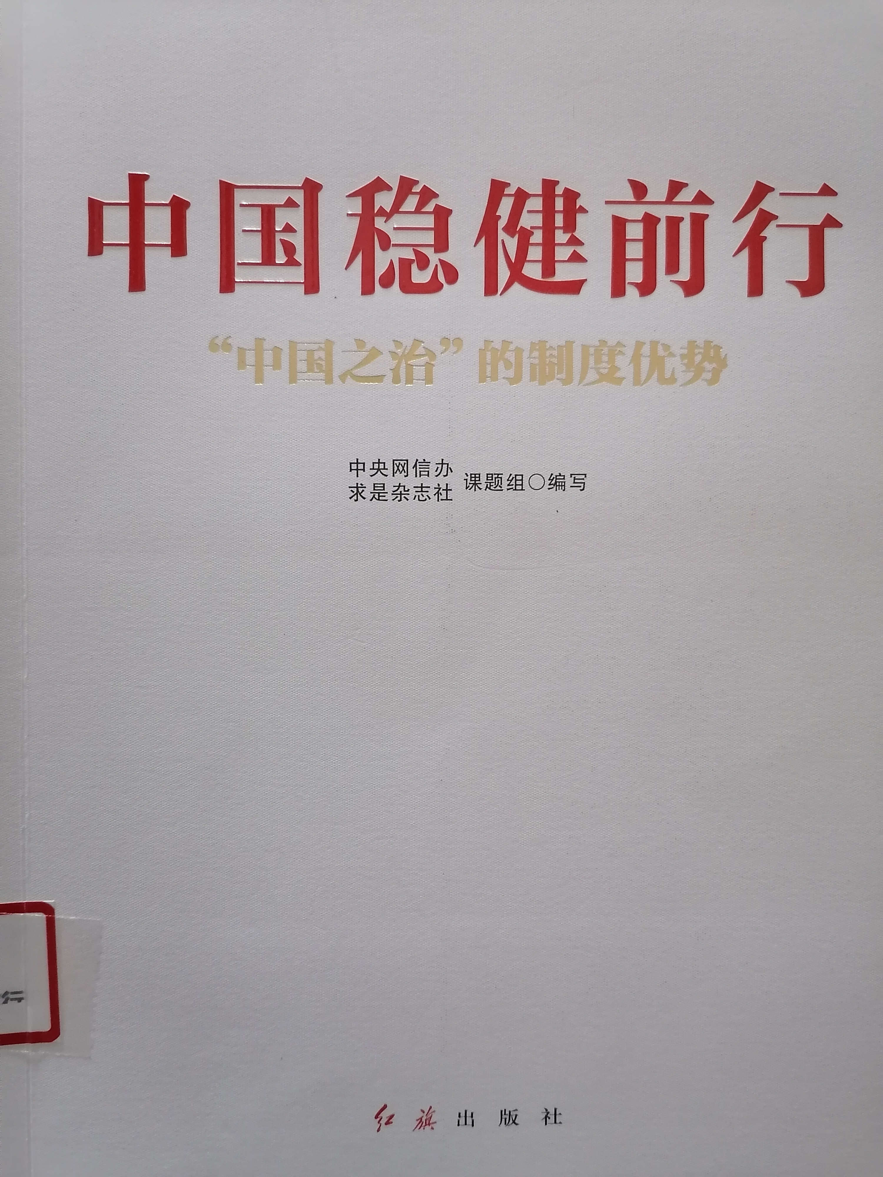 3.《中国稳健前行》.jpg