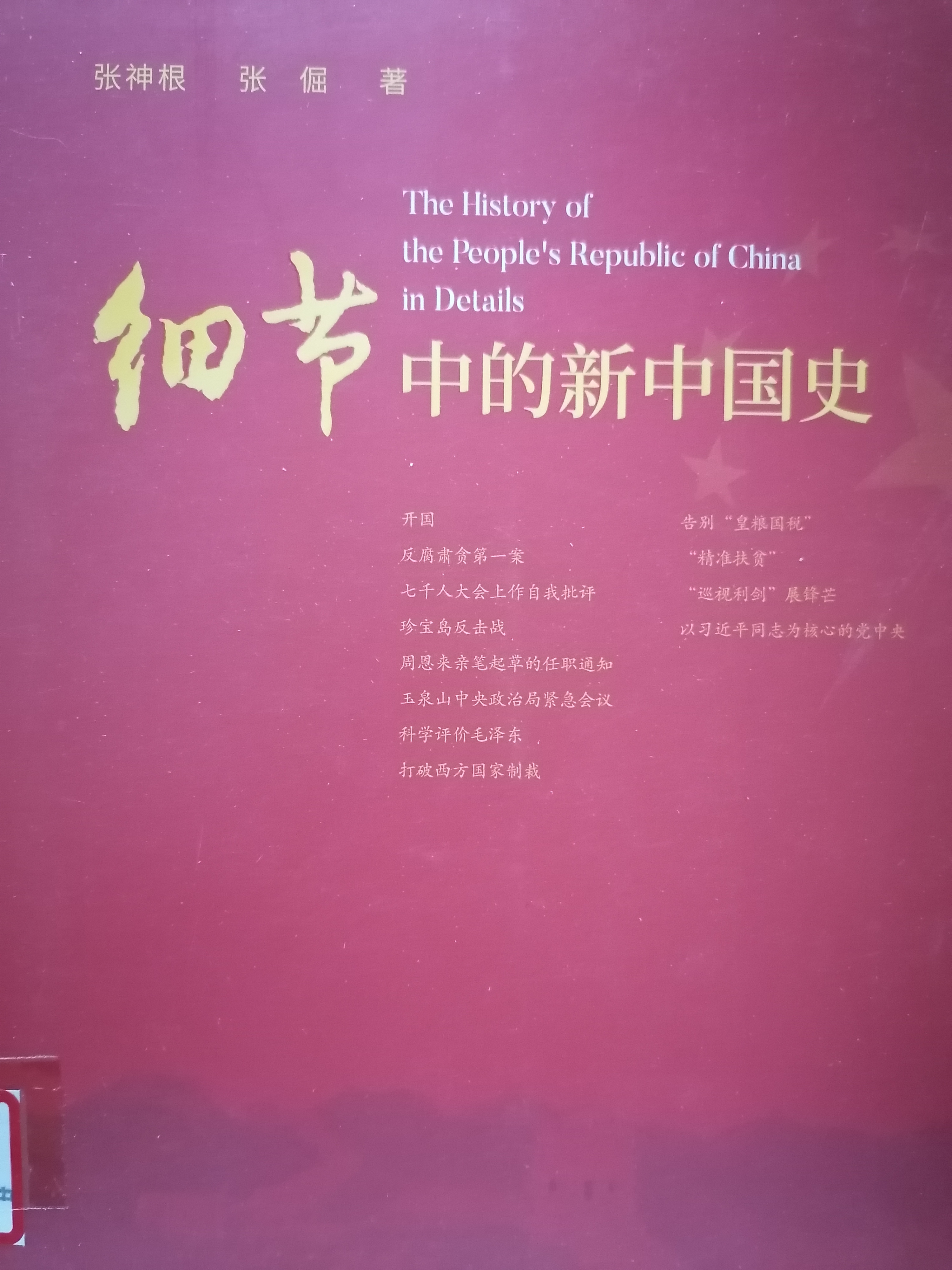 5.《细节中的新中国历史》.jpg